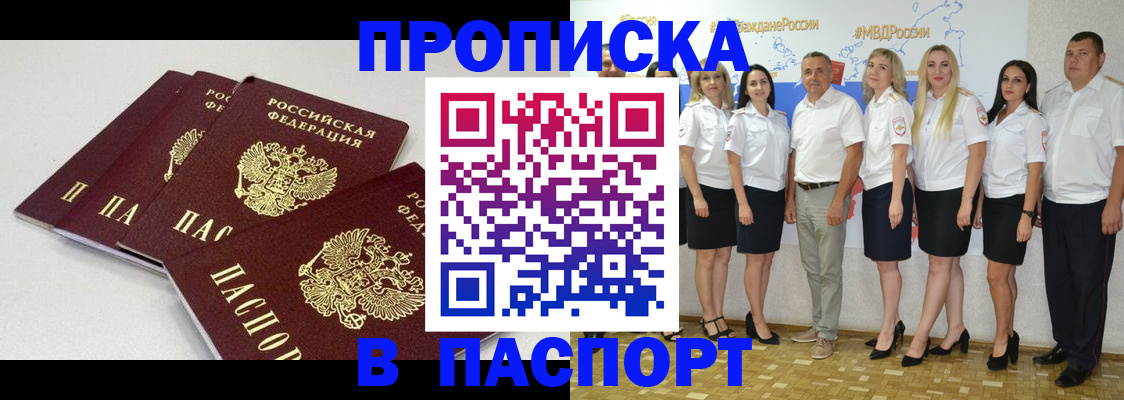 временная регистрация в квартире в Палласовке